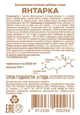 ЯНТАРКА 10 таблеток