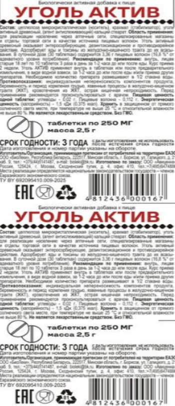 УГОЛЬ АКТИВ